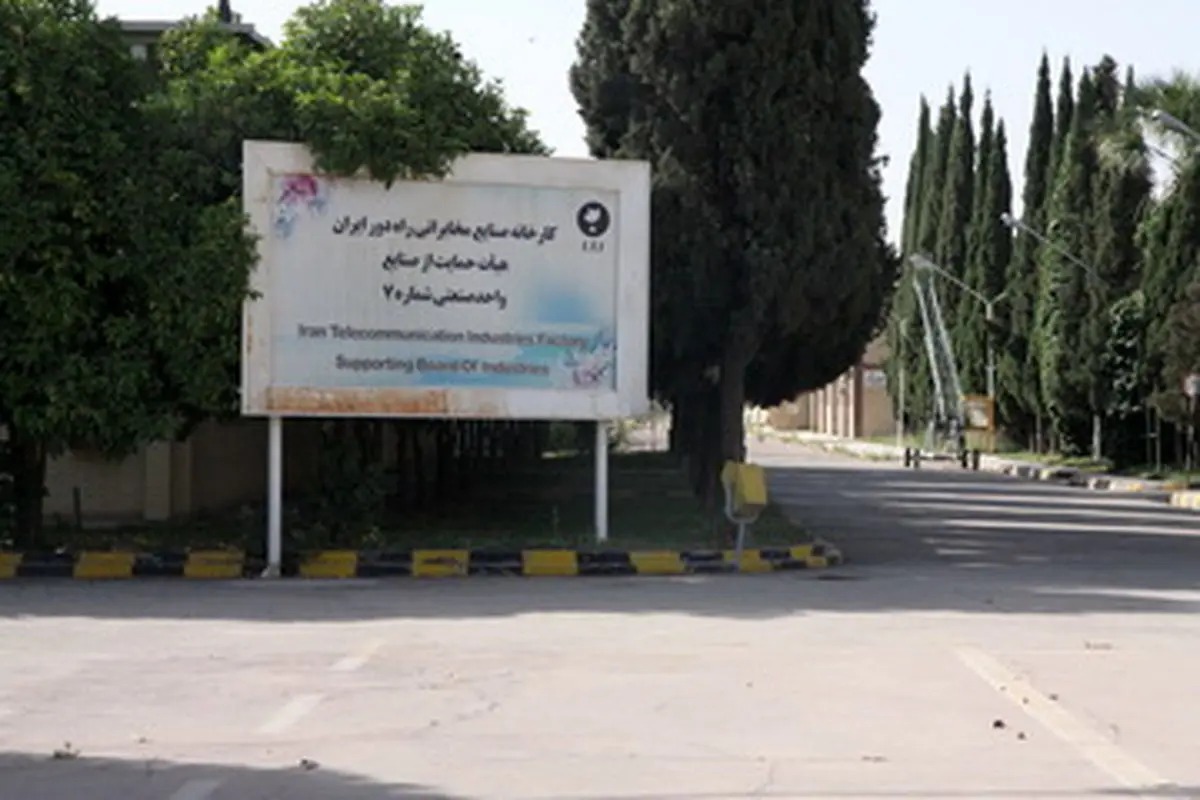 معوقات مزدی و بلاتکلیفی بازنشستگان شرکت آی تی آی شیراز