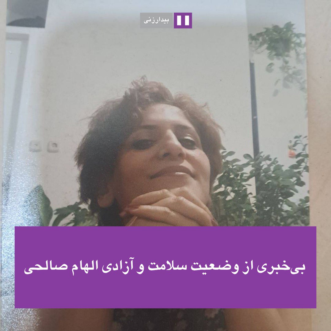 ناپدید شدن الهام صالحی نویسنده و پژوهشگر حوزه کودکان کار