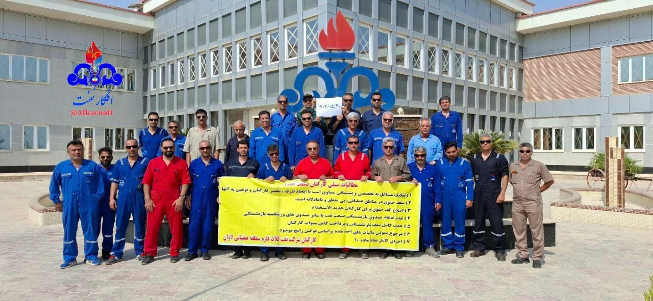 گردهمایی اعتراضی کارگران رسمی صنعت نفت و گاز جنوب
