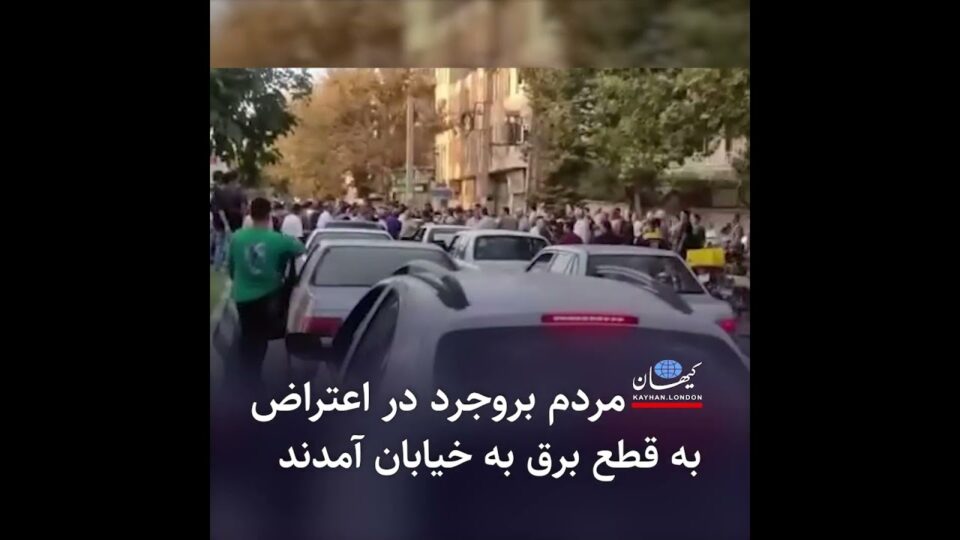 تجمع اعتراضی مردم بروجرد در واکنش به قطعی‌ برق