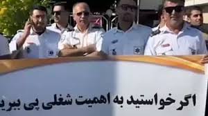 تجمع پرسنل اورژانس ۱۱۵ فسا 1 تجمع پرسنل اورژانس ۱۱۵ فسا 1