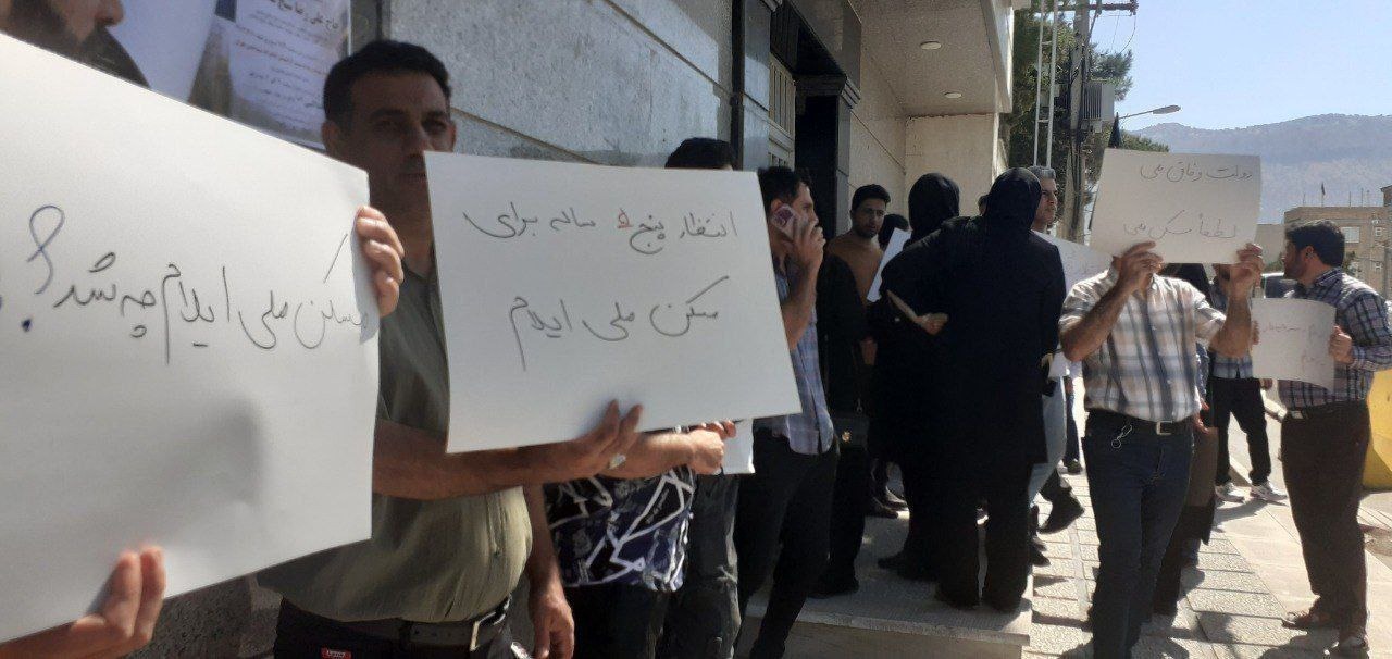 تجمع متقاضیان طرح مسکن ملی در ایلام