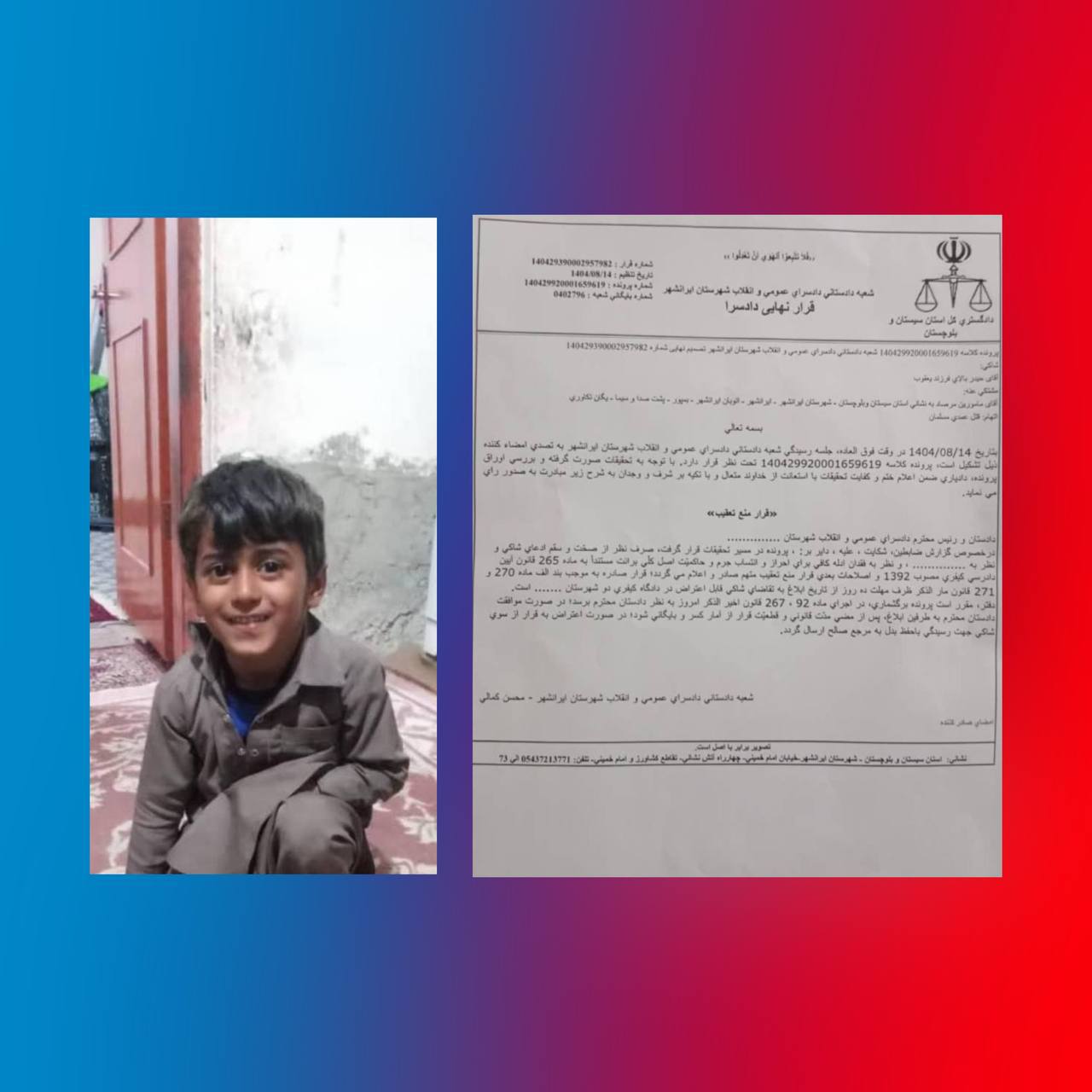 افشای جکم مخفیانه و تبرئه قاتلان کودک 5 ساله بلوچستان