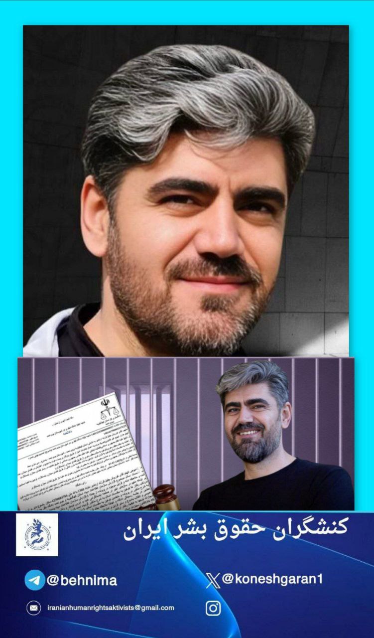 بازداشت کوروش جلیل و انتقال به زندان یاسوج