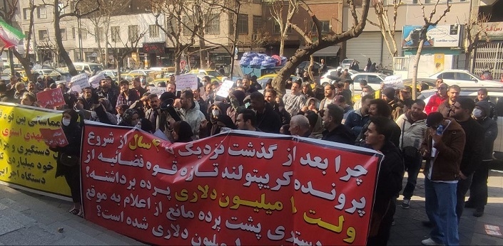 تجمع مال‌باختگان صرافی کریپتولند مقابل دادسرای تهران