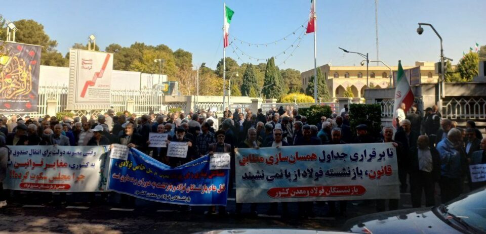تداوم تجمع اعتراضی بازنشستگان فولاد در اصفهان1