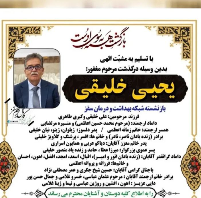 جانباختن یحیی خلیقی برادر دو جانباخته کومله در سقز