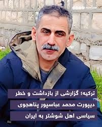 دستگیری و خطر دیپورت یک پناهجوی سیاسی از ترکیه به ایران