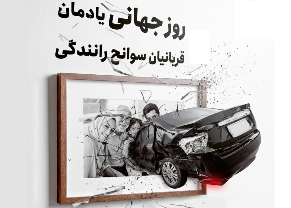 سوانح رانندگی