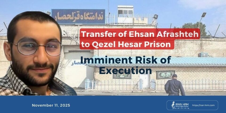 هشدار درباره سرنوشت دو زندانی سیاسی محکوم به اعدام1