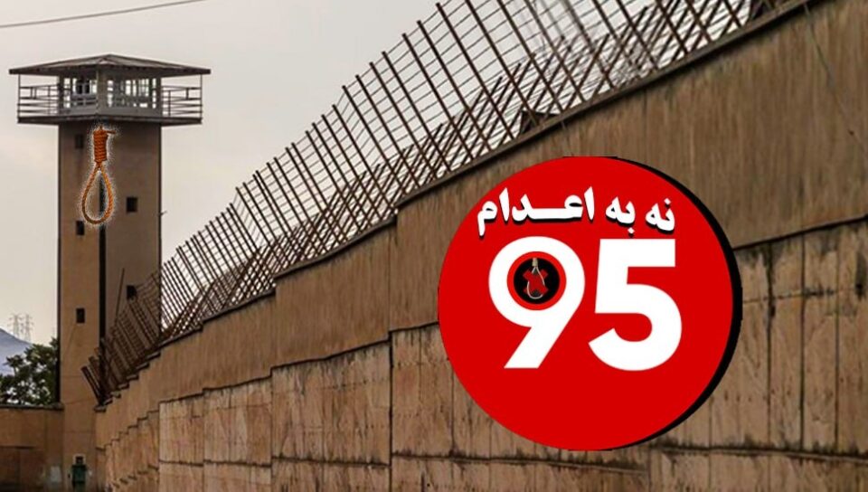 هفته نودوپنجم کارزار سه‌شنبه‌های نه به اعدام 1