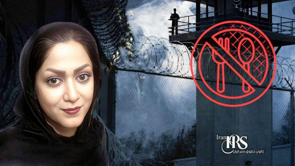 چهارمین روز اعتصاب غذای پریسا کمالی در زندان یزد1