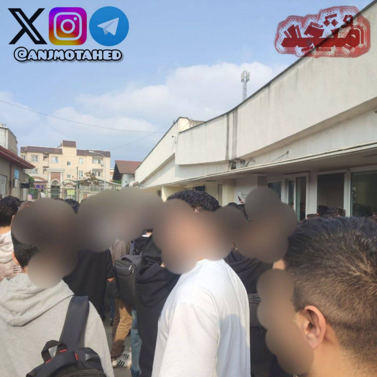 تجمع اعتراضی دانشجویان دانشگاه نوشیروانی در بابل