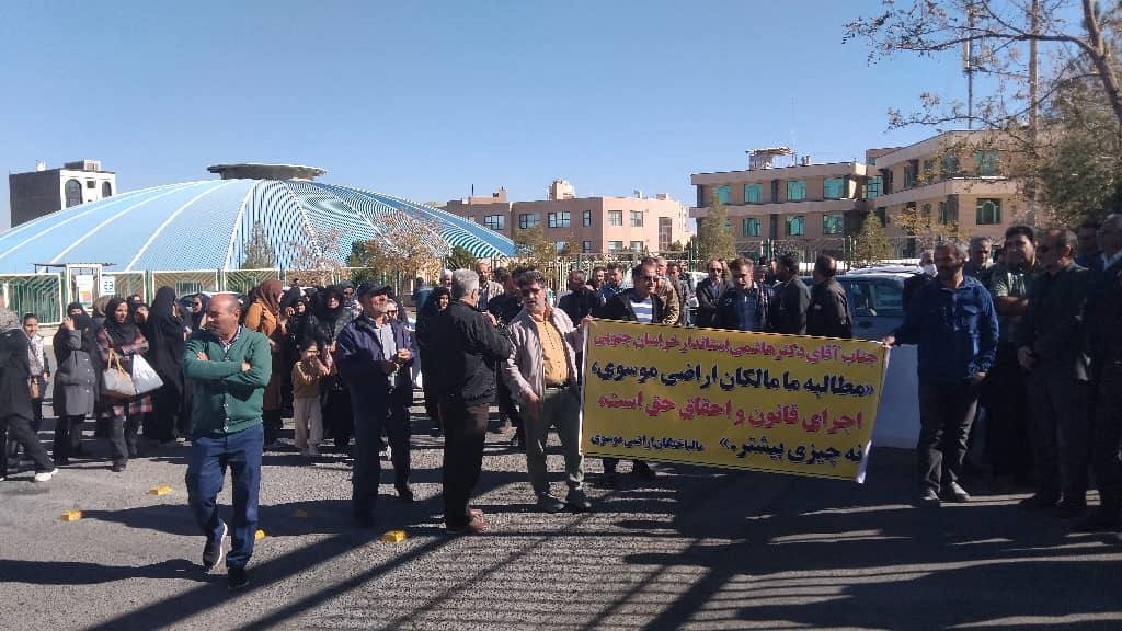 تجمع اعتراضی مالباختگان زمین‌های موسوی در خراسان جنوبی