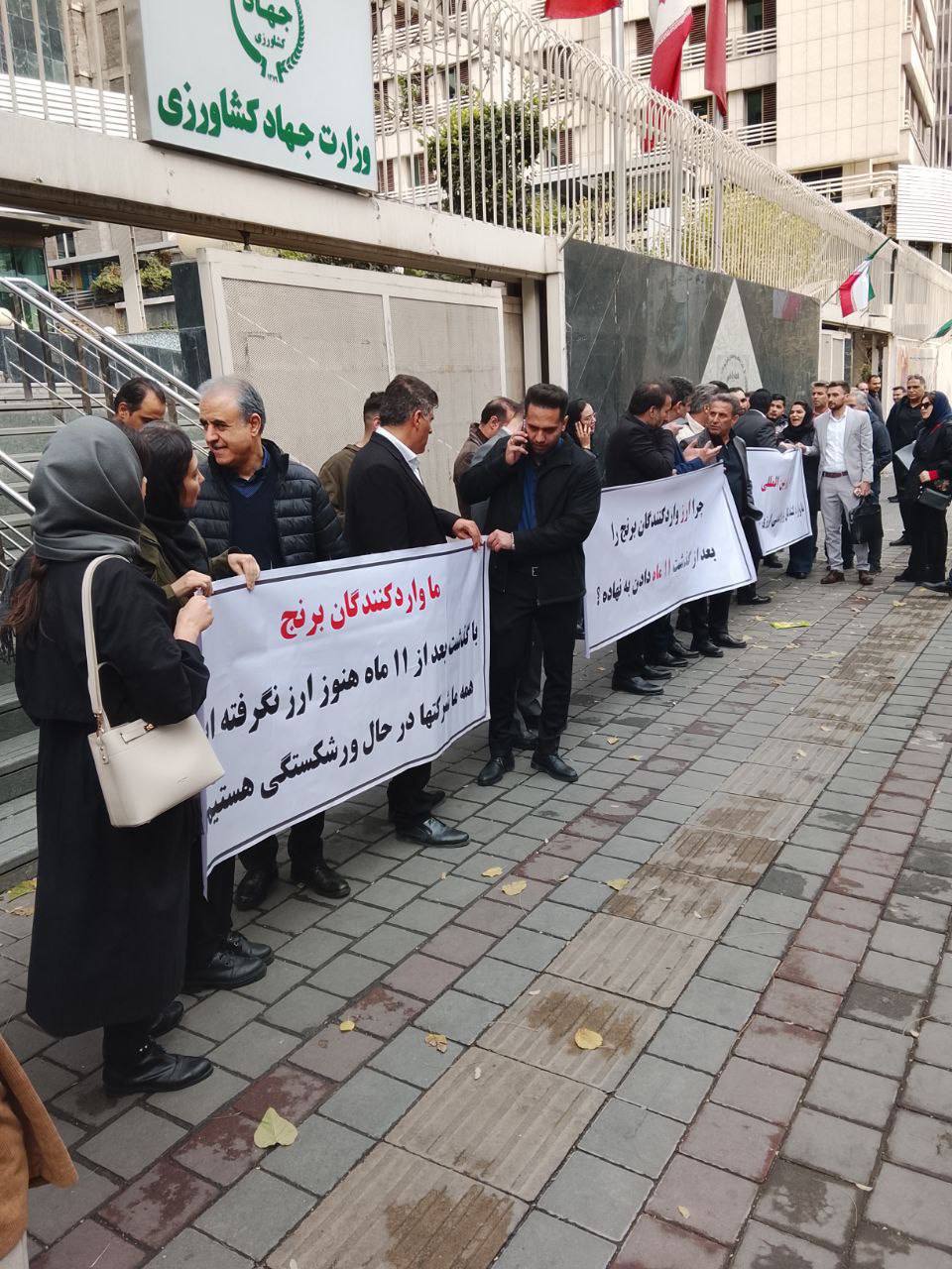 تجمع اعتراضی واردکنندگان برنج مقابل وزارت جهاد کشاورزی