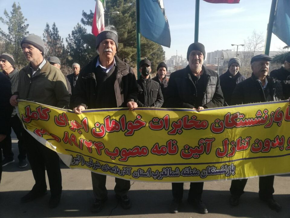 تجمع سراسری بازنشستگان شرکت مخابرات ایران 1