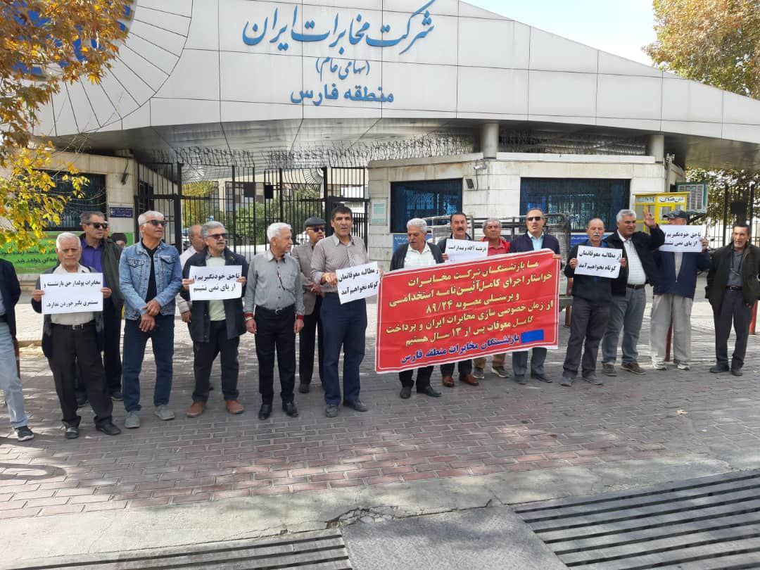 تجمع سراسری بازنشستگان مخابرات در شهرهای مختلف کشور