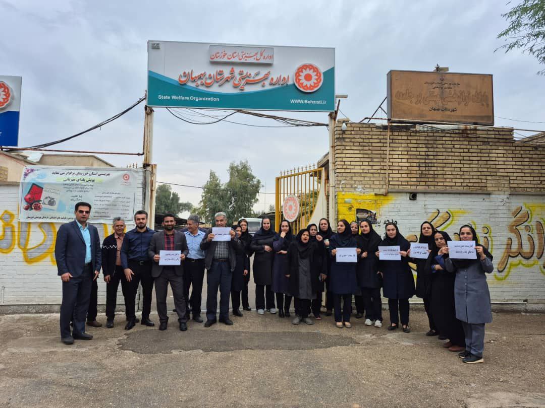تجمع کارمندان بهزیستی در بهبهان، شیراز و رشت