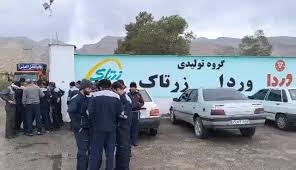 تداوم اعتصاب کارکنان شرکت وردا زرتاک در کوار