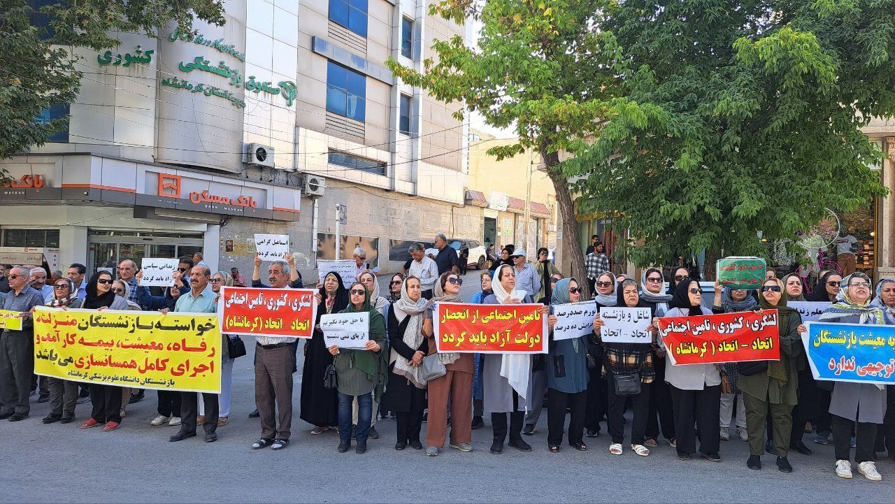 تداوم تجمع مشترک بازنشستگان در کرمانشاه