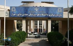 تداوم تجمع پرسنل دانشگاه علوم پزشکی جندی‌شاپور