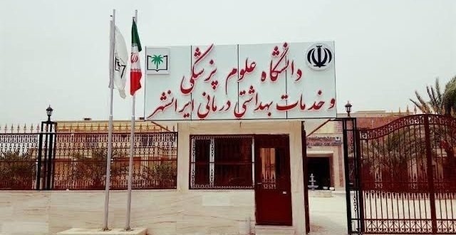 عدم پرداخت معوقات مزدی نیروهای دانشگاه علوم پزشکی ایرانشهر