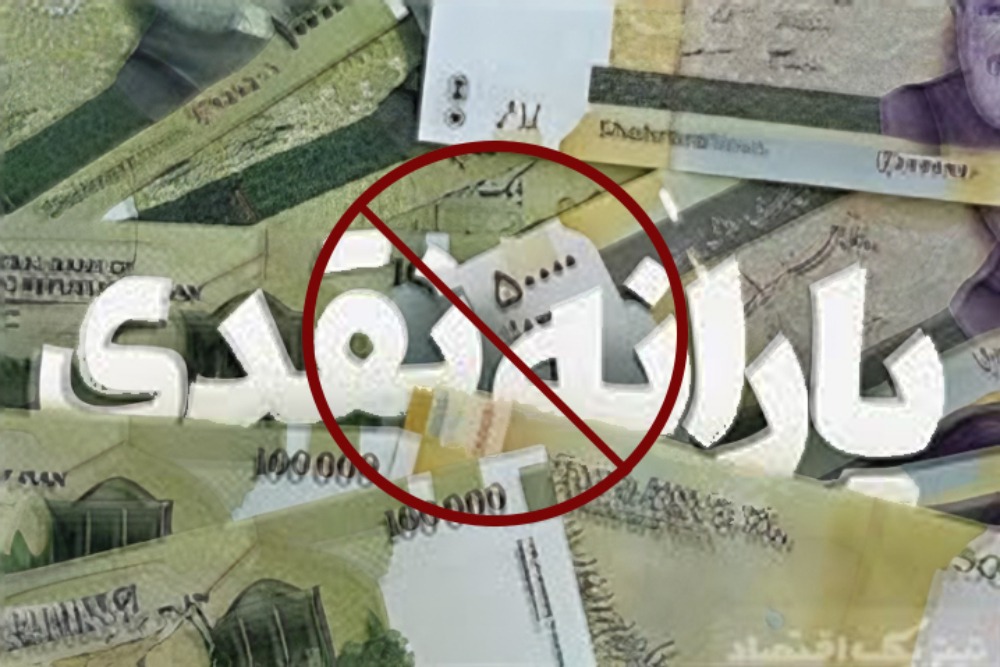 قطع یارانه میلیون‌ها شهروند بدون شفاف سازی