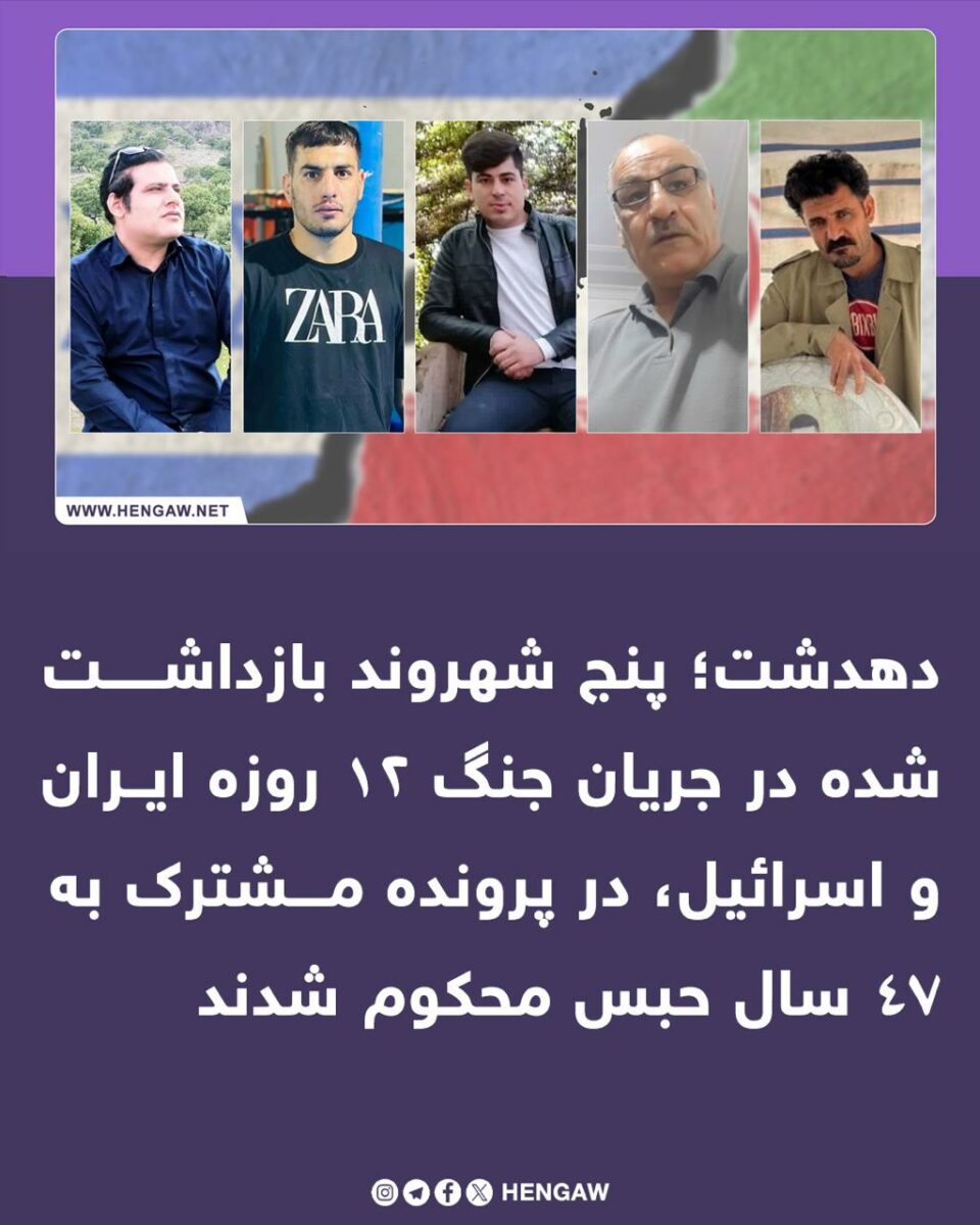 محکومیت پنج شهروند اهل دهدشت به 47 سال حبس