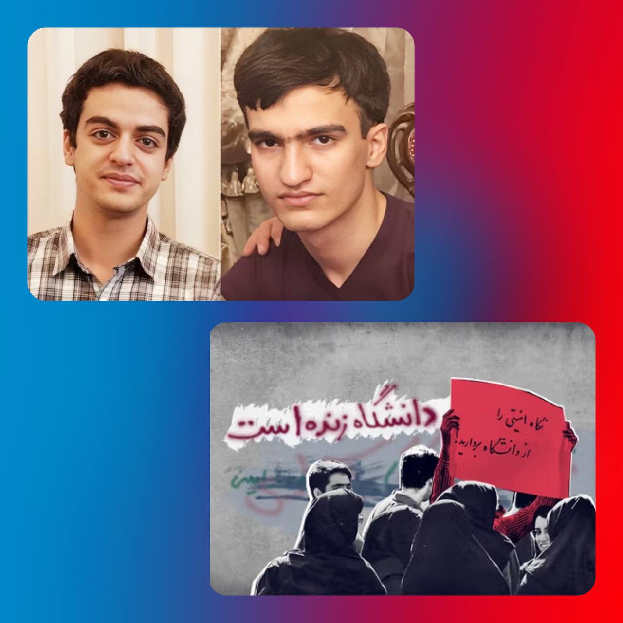 پیام دانشجویان زندانی در آستانه روز دانشجو