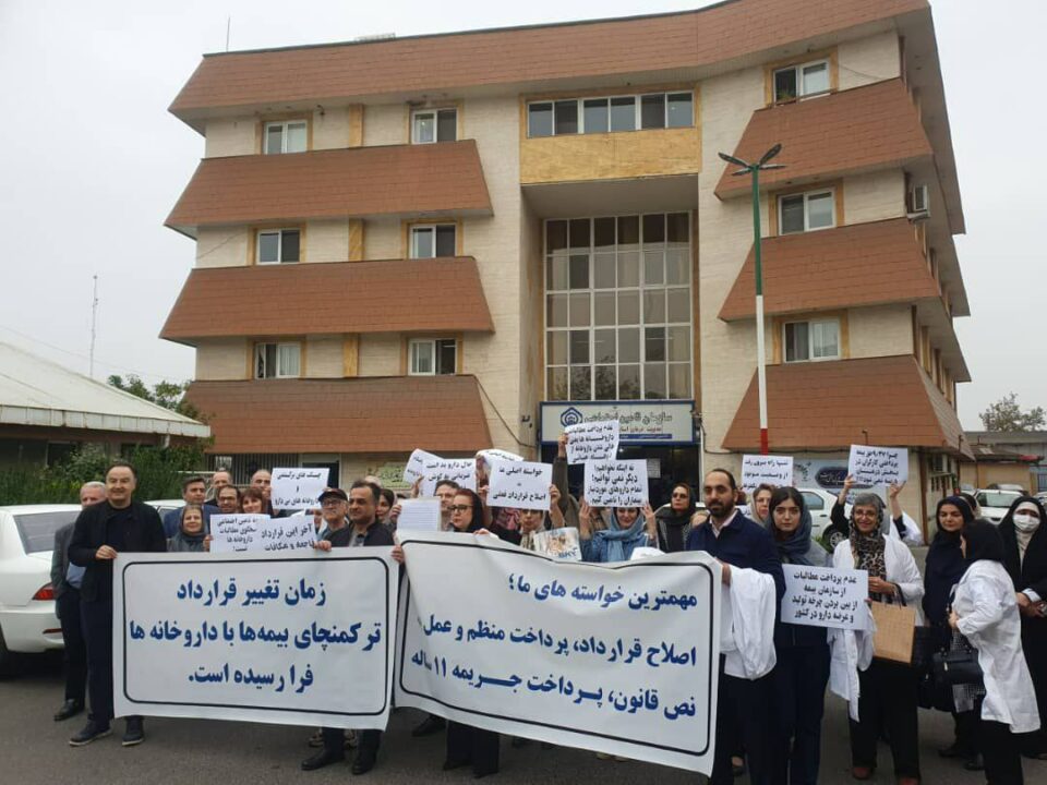 گردهمایی اعتراضی داروسازان گیلان