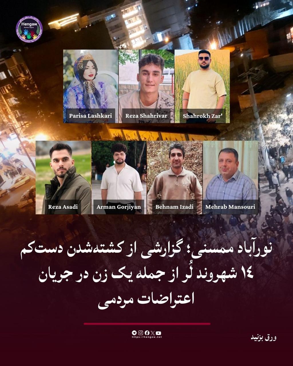 احراز هویت ۱۴ شهروند جانباخته در شهرستان نورآباد ممسنی