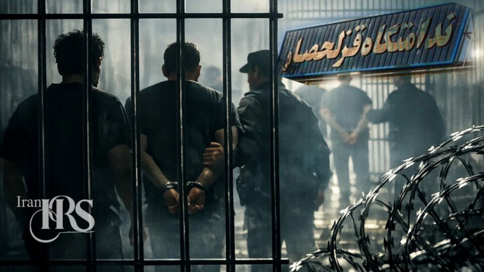 انتقال گسترده معترضان بازداشت‌شده به زندان قزلحصار