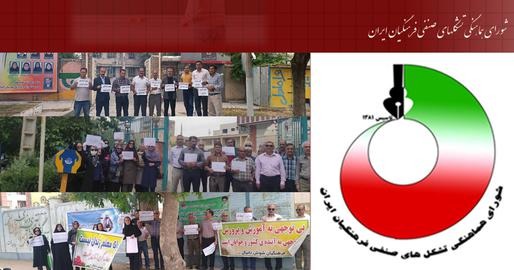 بیانیه کانون صنفی معلمان تهران علیه سرکوب و کشتار در ایران