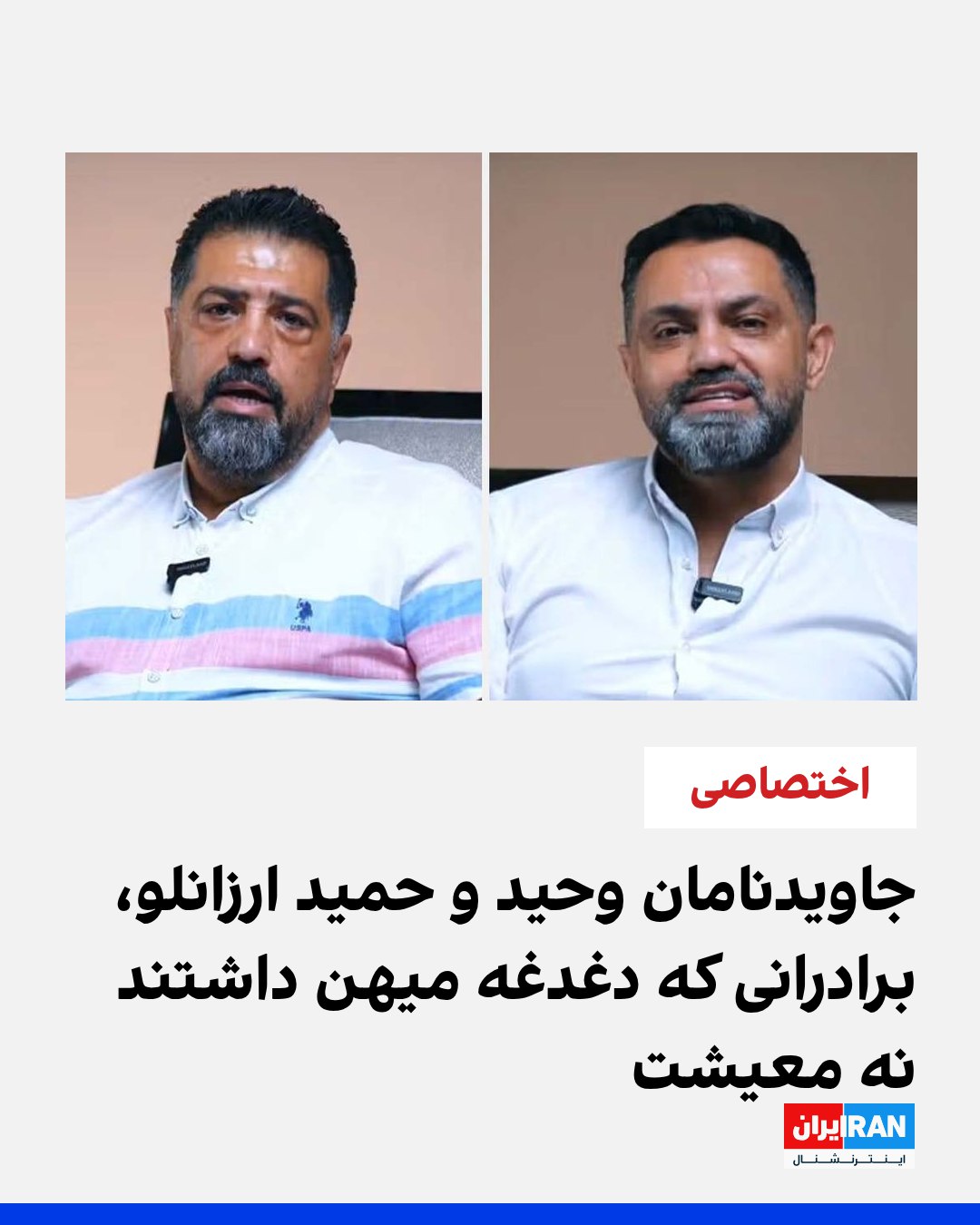 جانباختن دو برادر کارآفرین در تهرانپارس