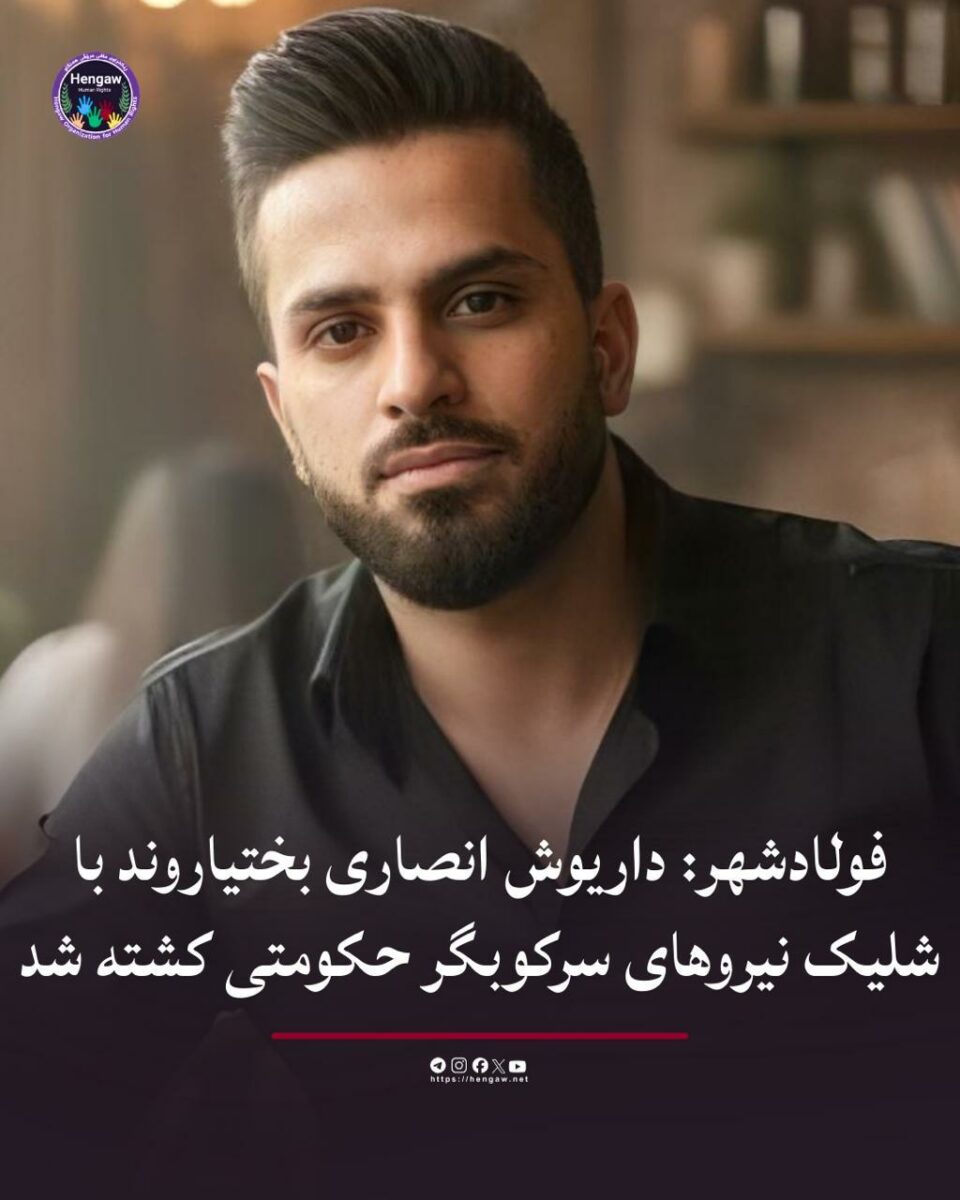 جانباختن دو شهروند معترض در فولادشهر و کوهدشت