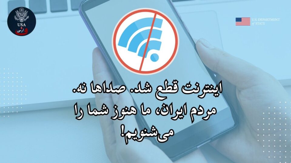 قطعی کامل اینترنت و تلفن در ایران 1