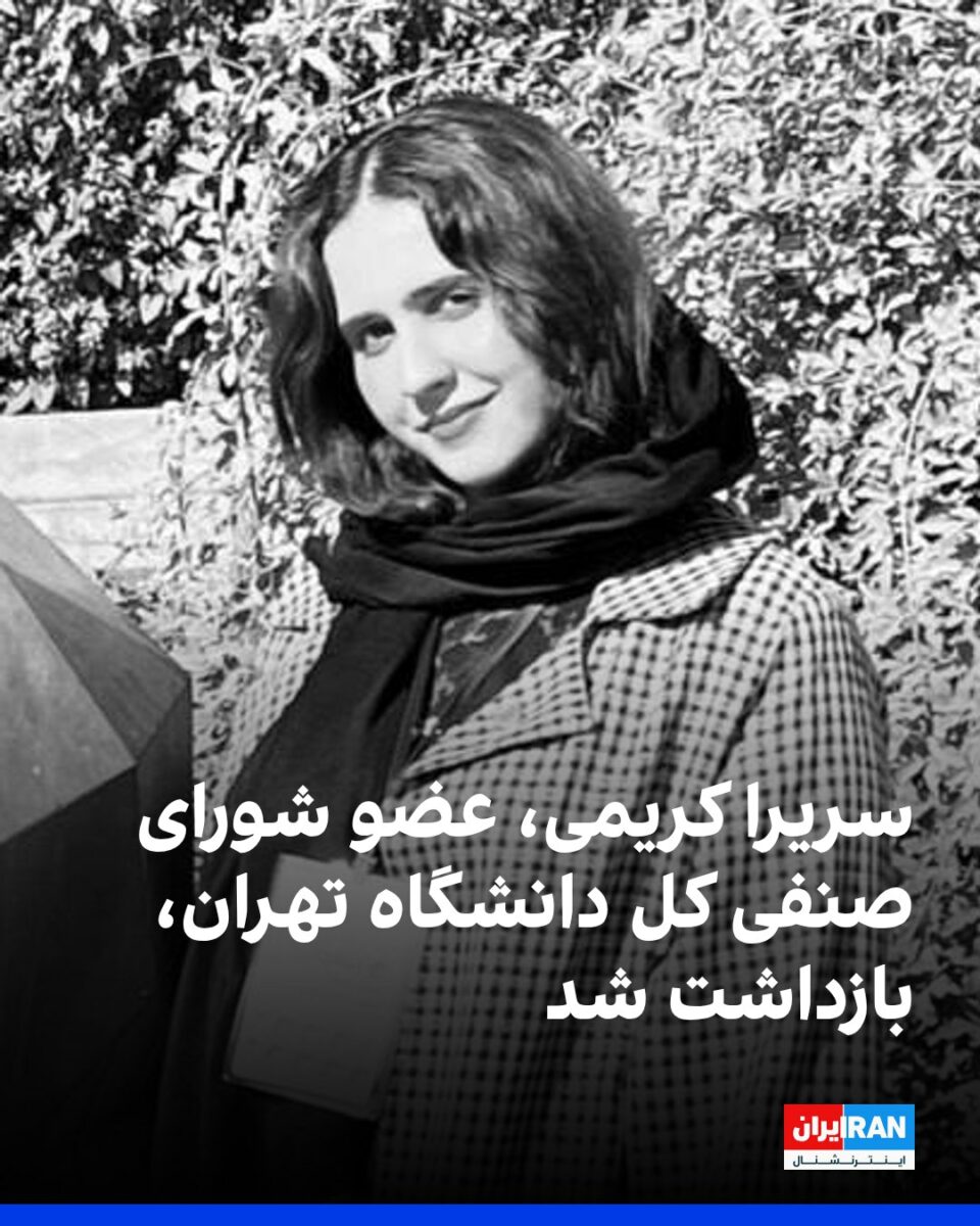 یورش نیروهای امنیتی به خوابگاه دختران و پسران دانشگاه بهشتی