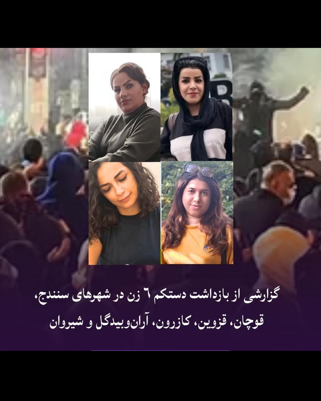 ادامه موج بازداشت زنان در چند شهر ایران