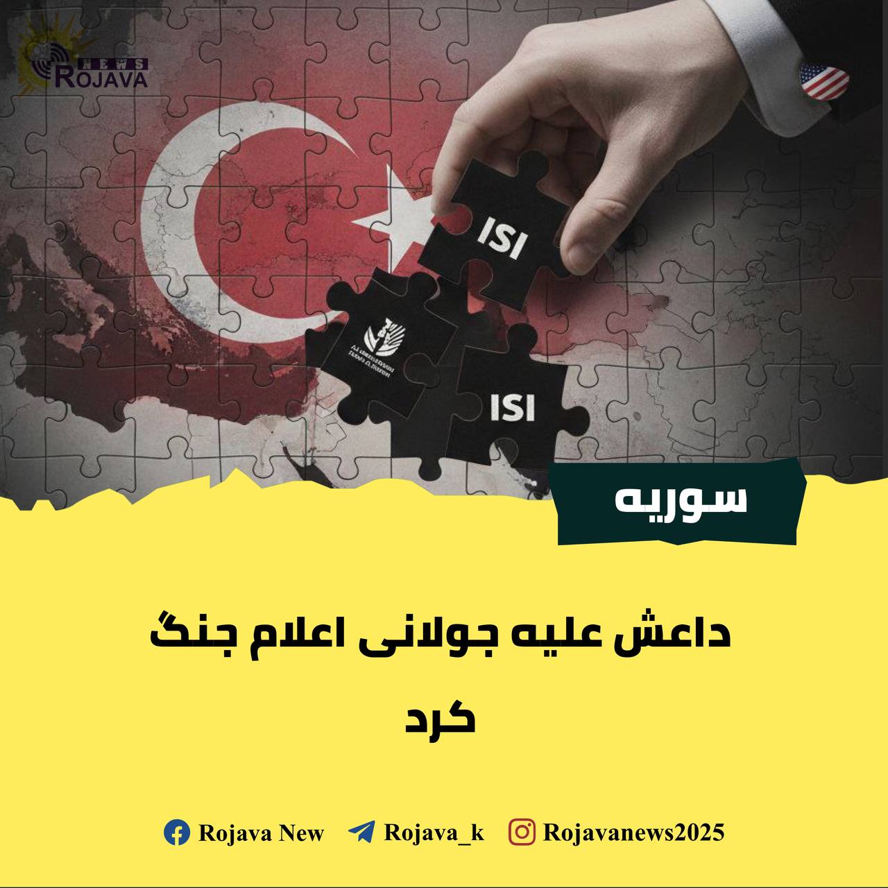 اعلام جنگ گروه تروریستی داعش علیه حکومت سوریه