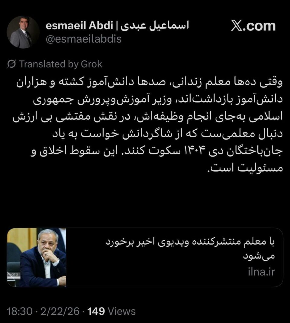 انتقاد تند اسماعیل عبدی فعال صنفی معلمان از وزیر آموزش‌وپرورش3