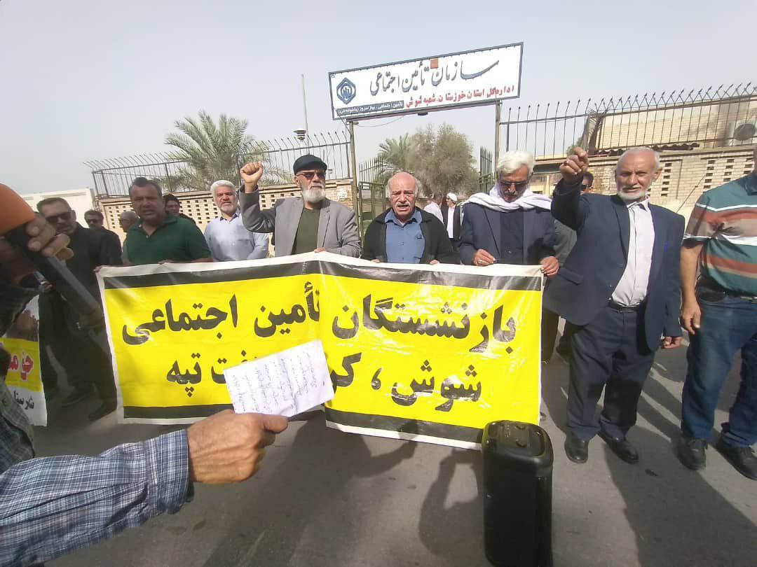 گردهمایی اعتراضی بازنشستگان تأمین اجتماعی در شوش و کرمانشاه