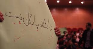 تشکیل پرونده انضباطی علیه دانشجویان دانشگاه صنعتی اصفهان