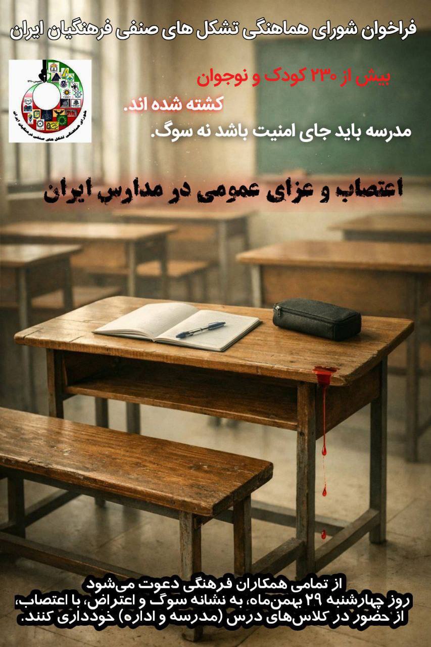 تهدید مدیران مدارس در صورت حمایت از تحصن معلمان