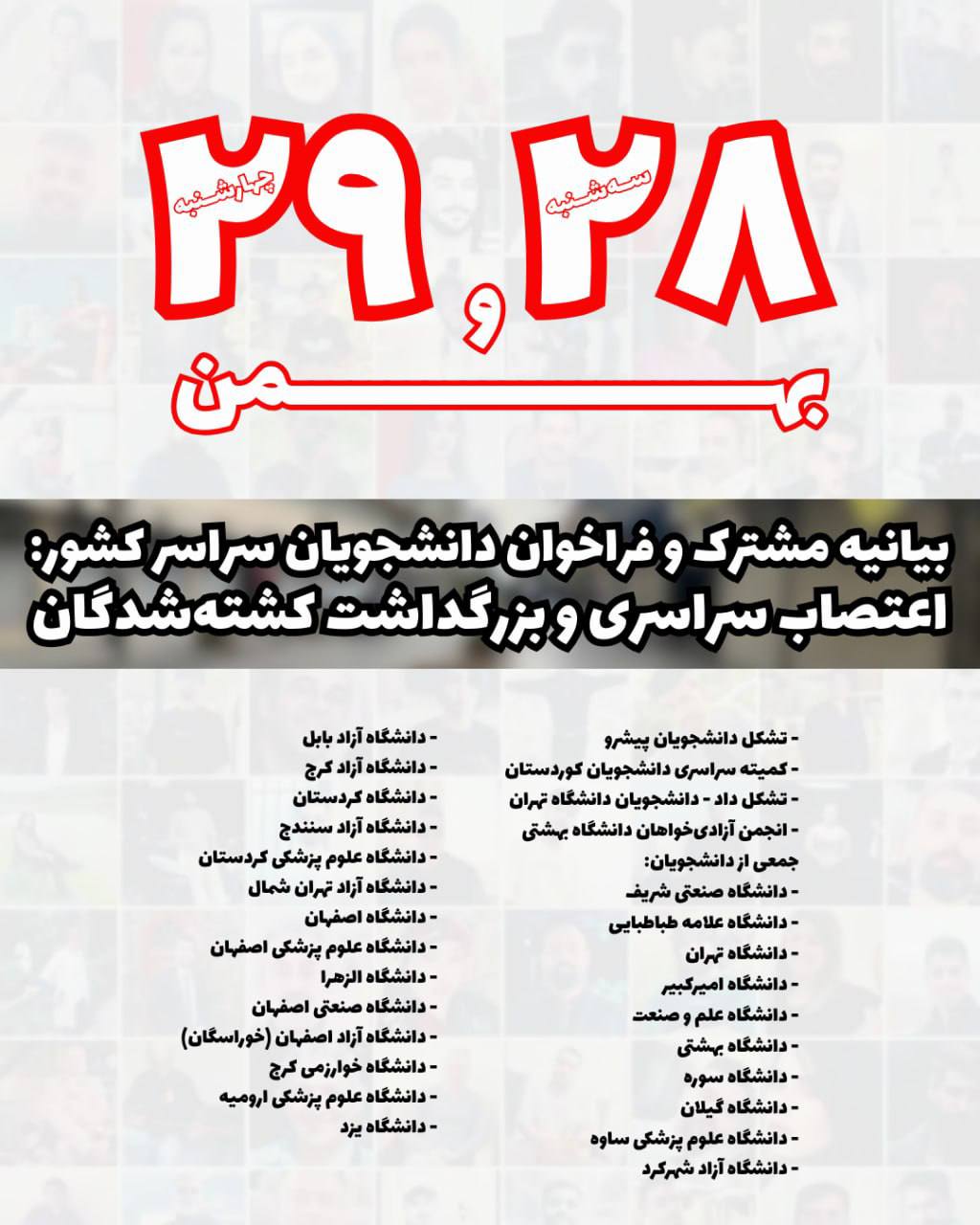 فراخوان اعتصاب سراسری توسط تشکل‌های دانشجویی سراسر کشور