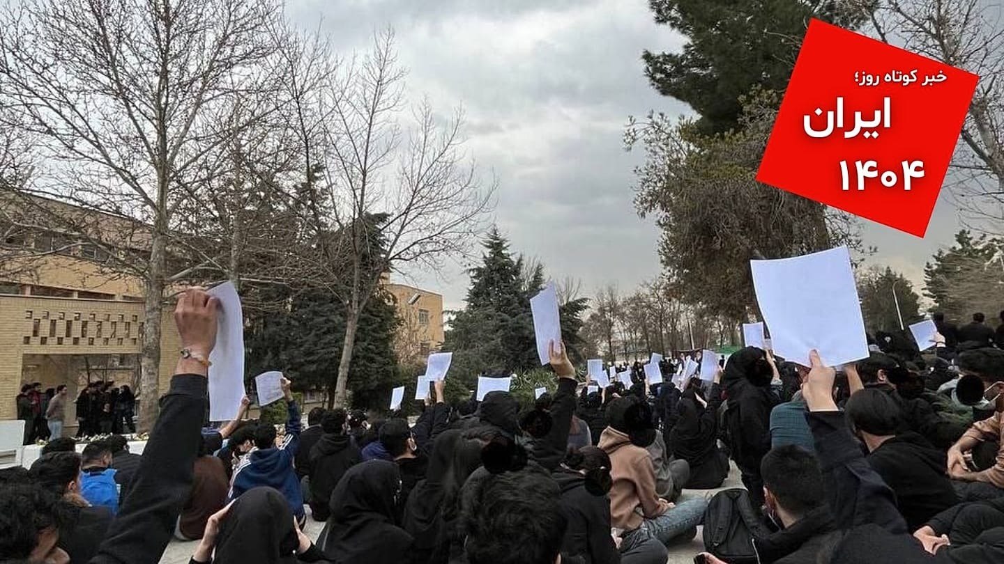 موج تازه تعطیلی دانشگاه ها بدلیل اعتراضات دانشجویی