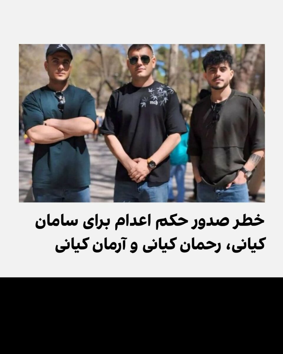 نگرانی از صدور حکم اعدام برای سه بازداشتی در شاهینشهر1