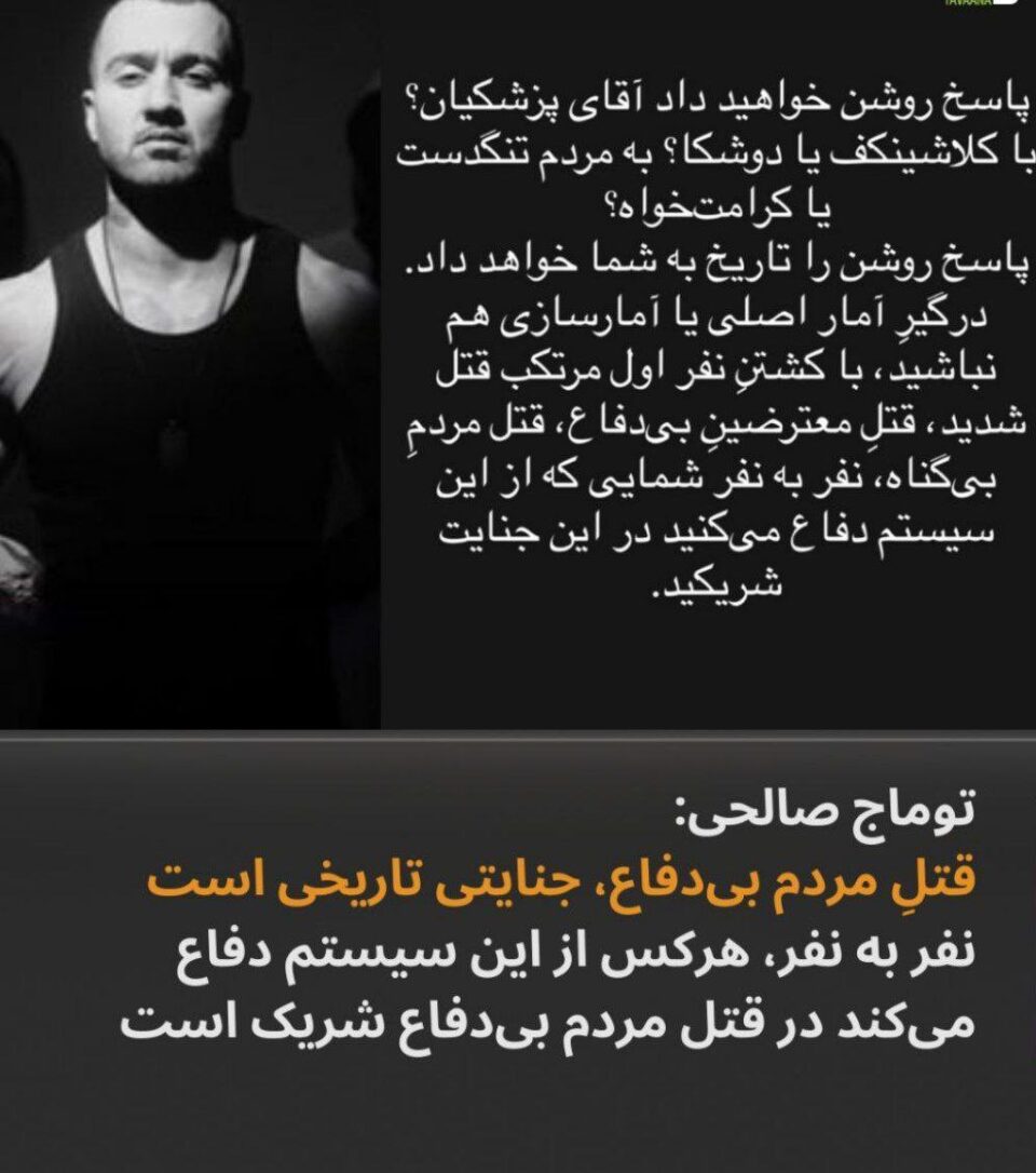 پیام انتقادی توماج صالحی خطاب به مسعود پزشکیان و مدافعان حاکمیت