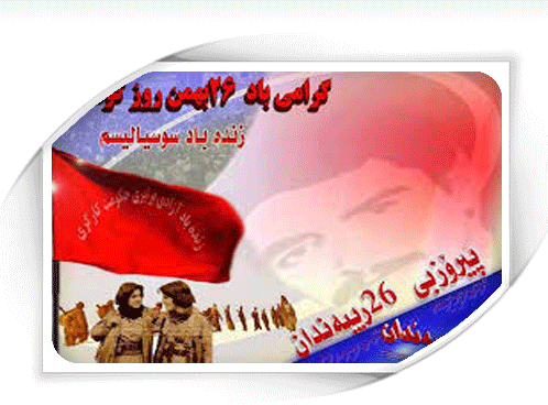 پیام جمعی از هواداران کومه‌له در کرمانشاه به مناسبت روز کومه‌له