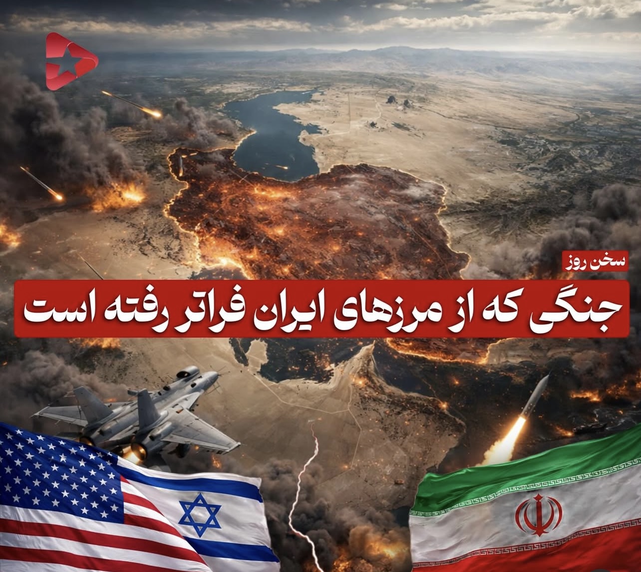 جنگی که از مرزهای ایران فراتر رفته است