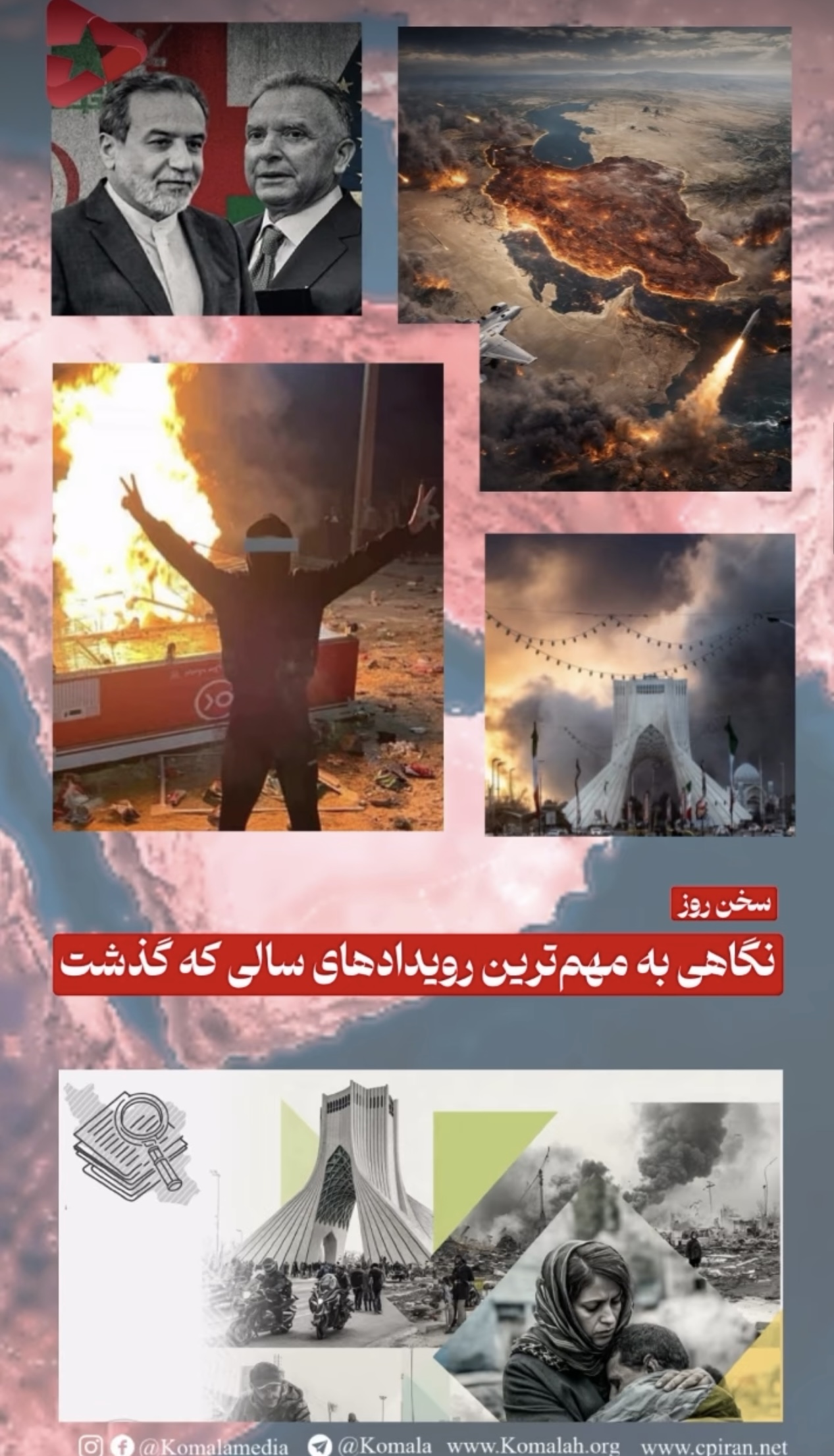 نگاهی به مهمترین رویدادهای سالی که گذشت